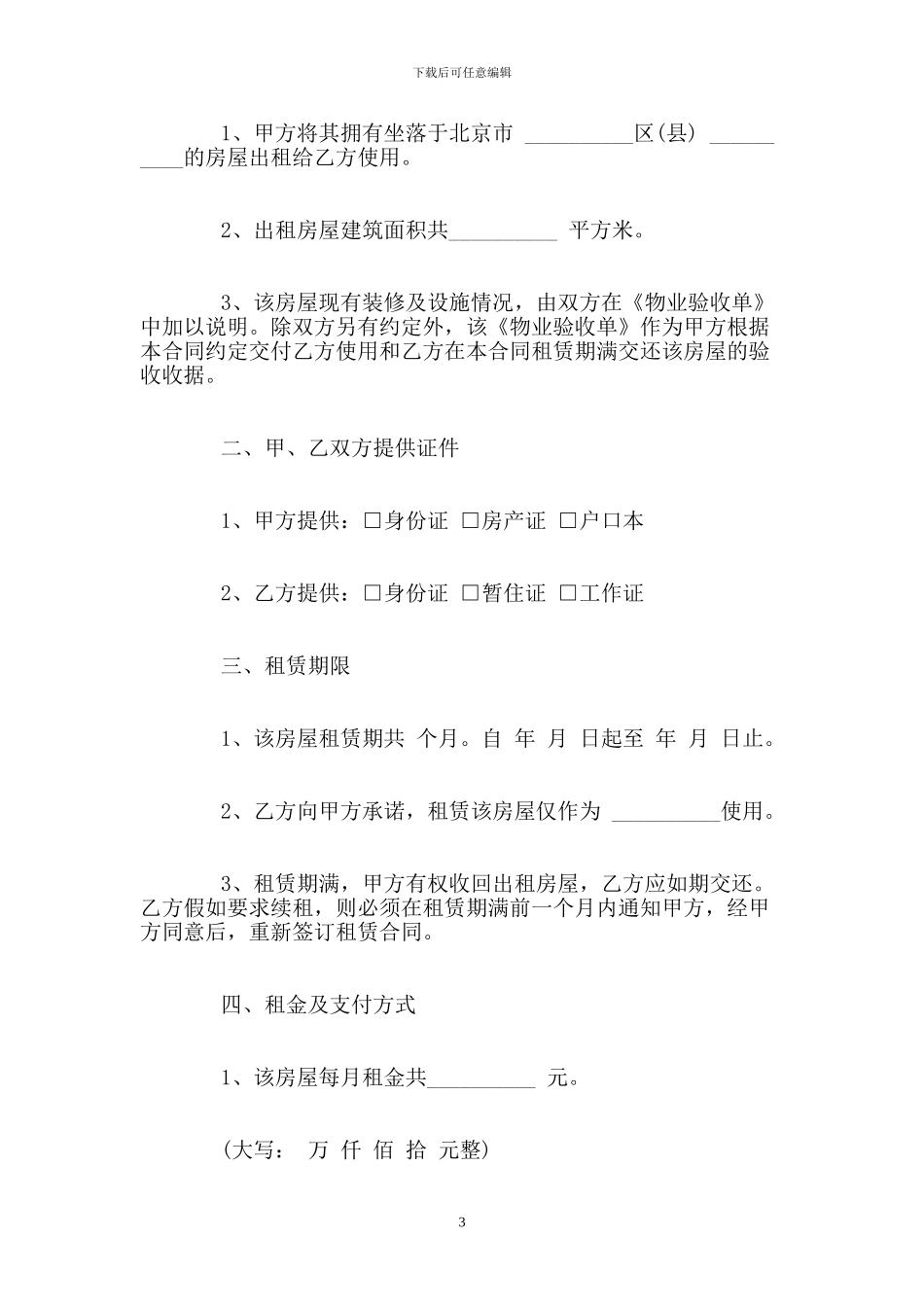 房屋租赁合同范本简单的下载_第3页