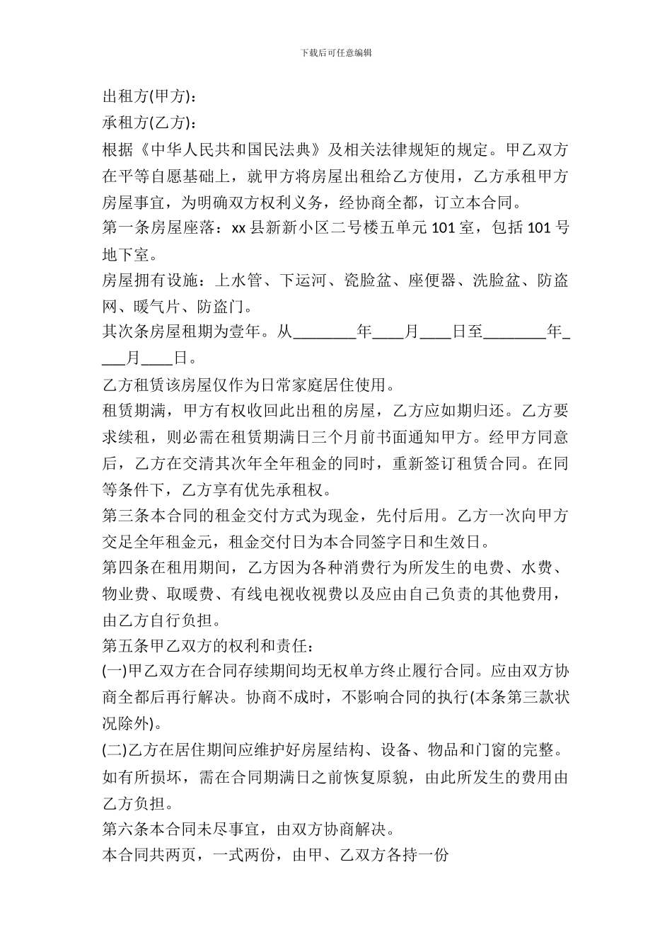 房屋租赁合同范本简单专业版_第2页