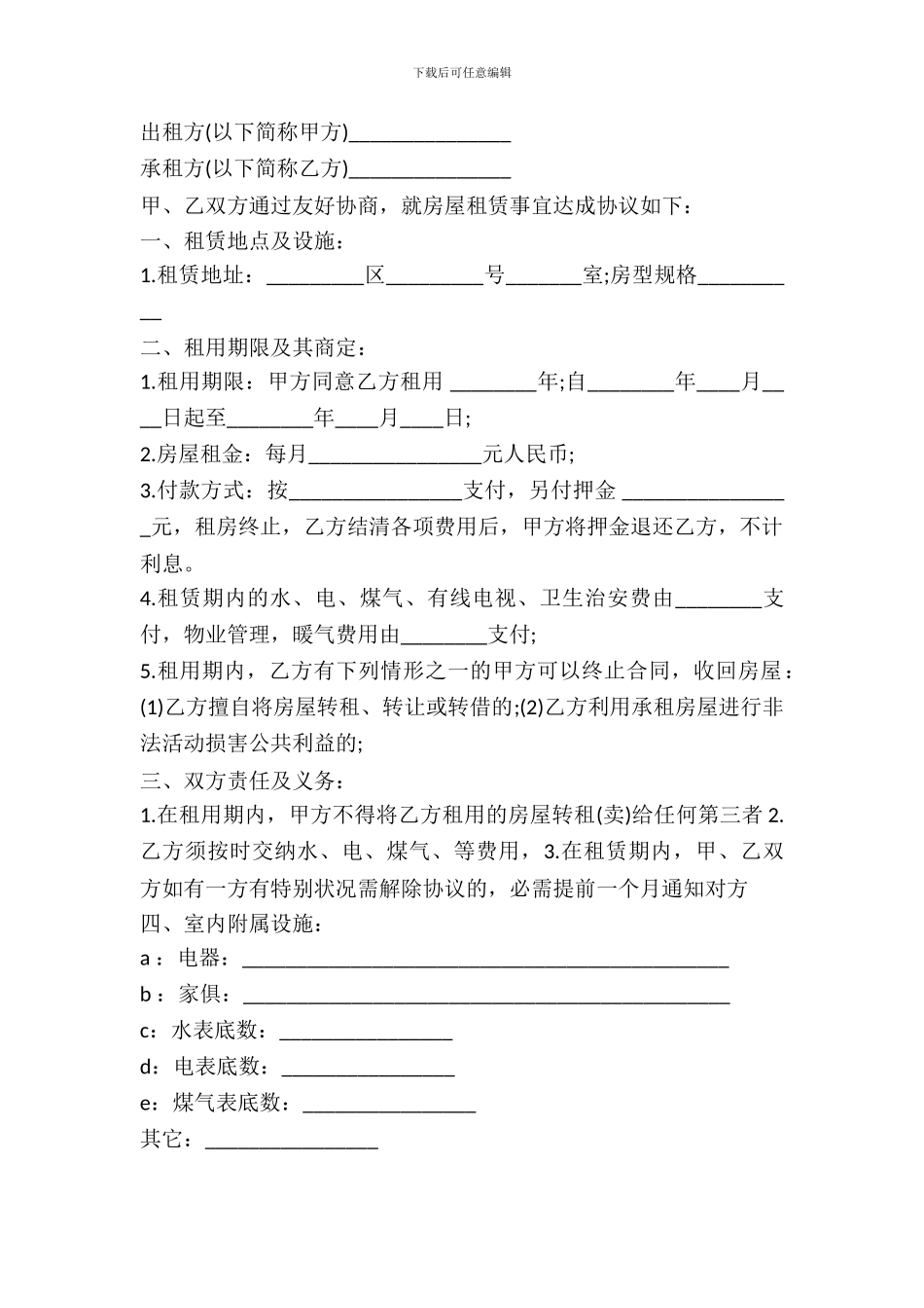 房屋租赁合同范本简易模板_第2页