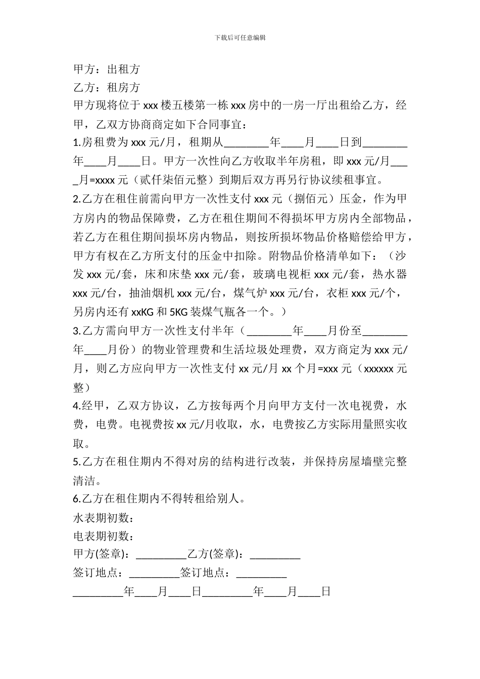 房屋租赁合同范本通常用版_第2页