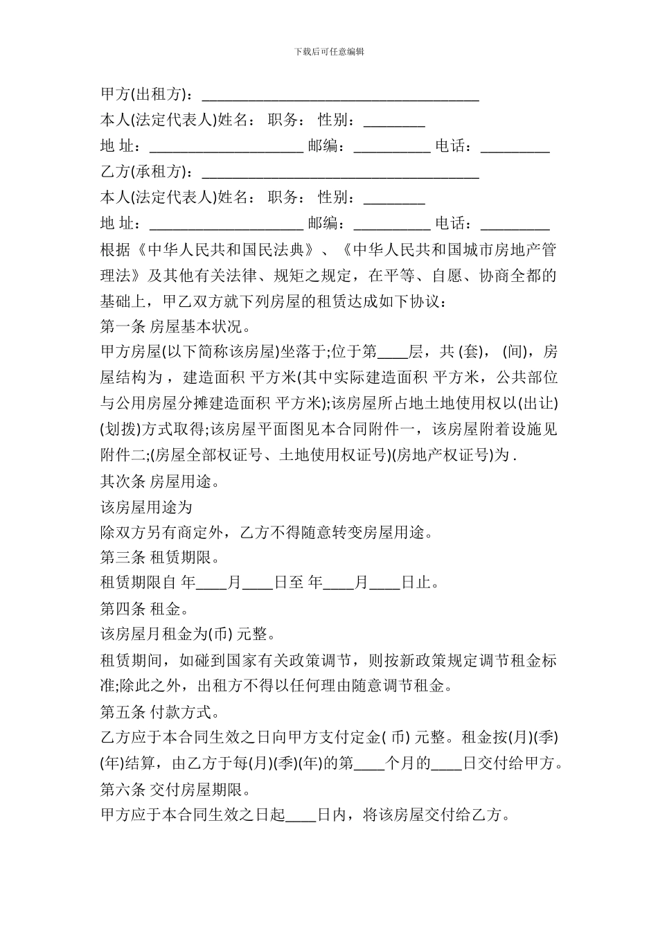 房屋租赁合同范本通用版本_第2页