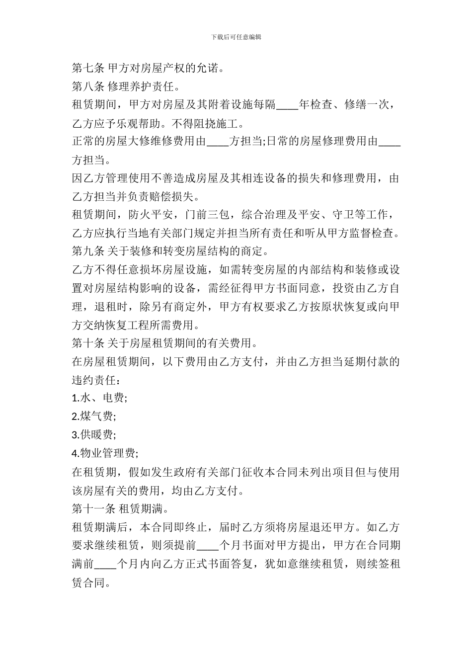 房屋租赁合同范本通用版本_第3页