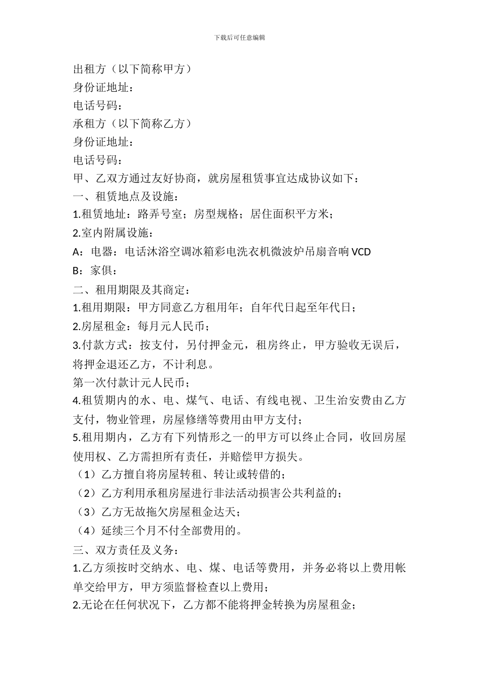 房屋租赁合同详细版范本_第2页