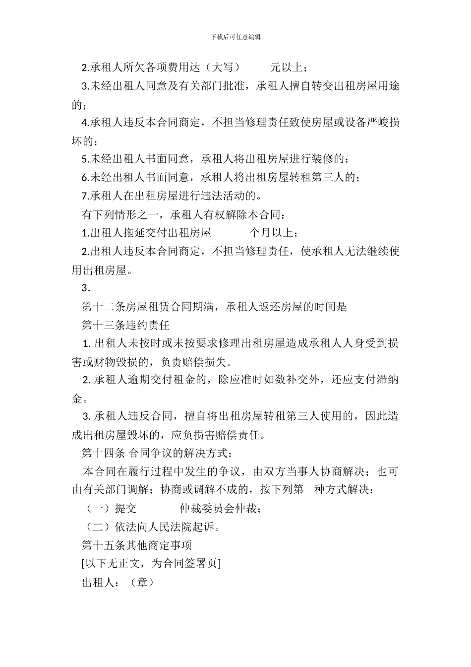 房屋租赁合同起草范本_第3页