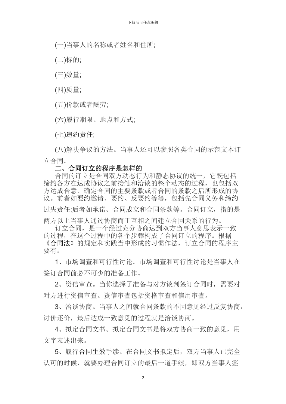 房屋租赁合同解除的情形_第2页