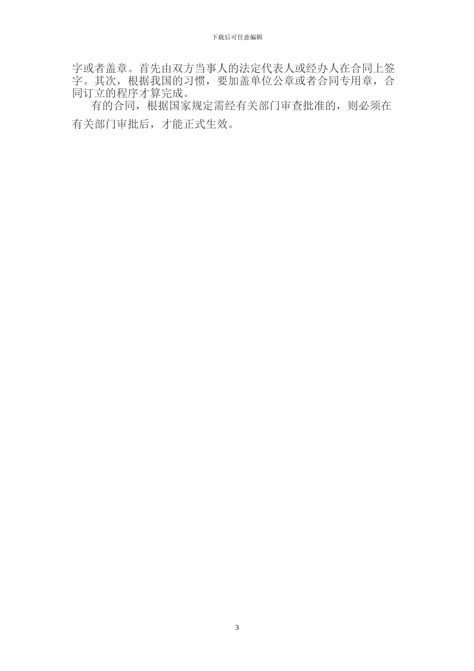 房屋租赁合同解除的情形_第3页