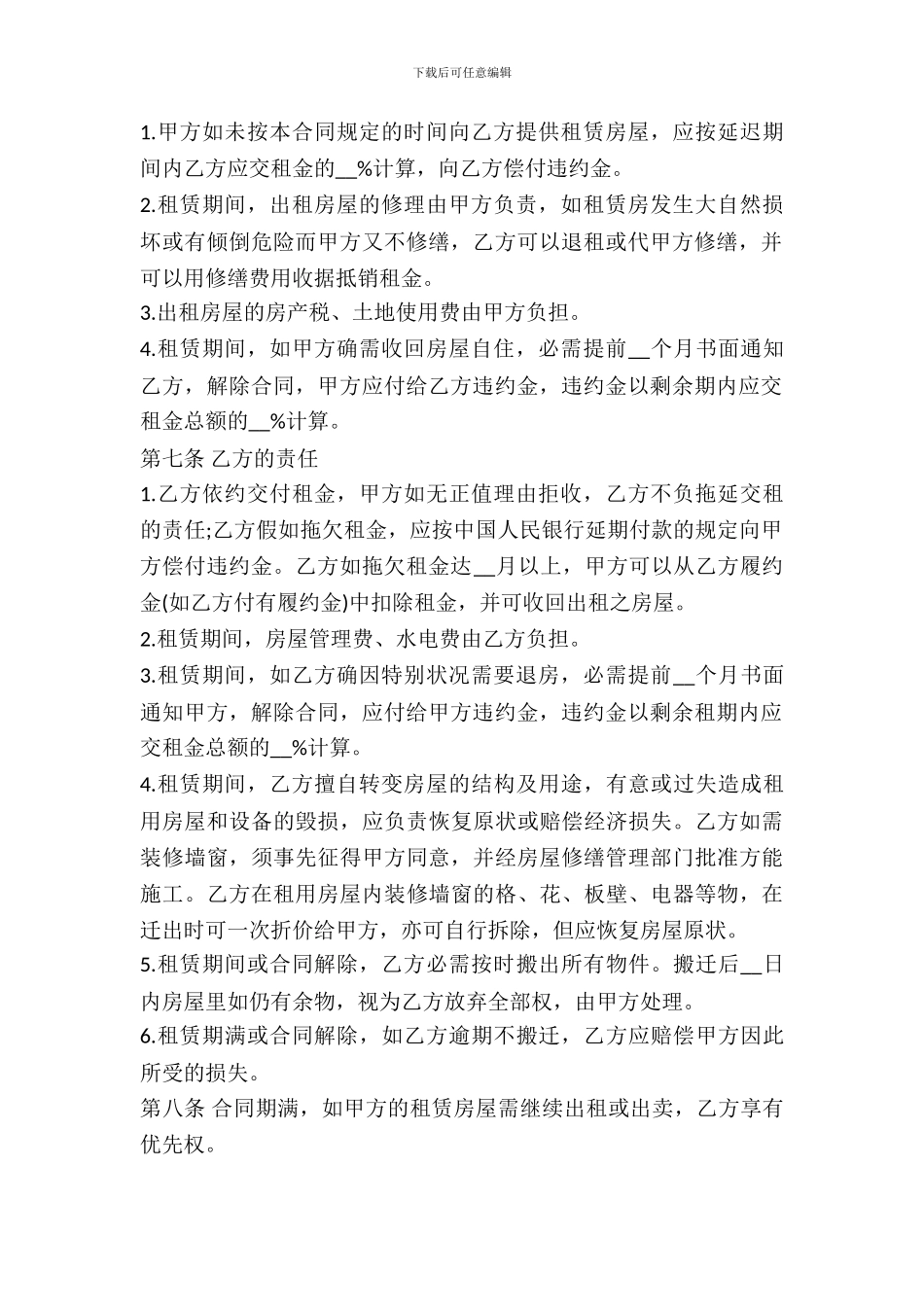 房屋租赁合同通用样式_第3页