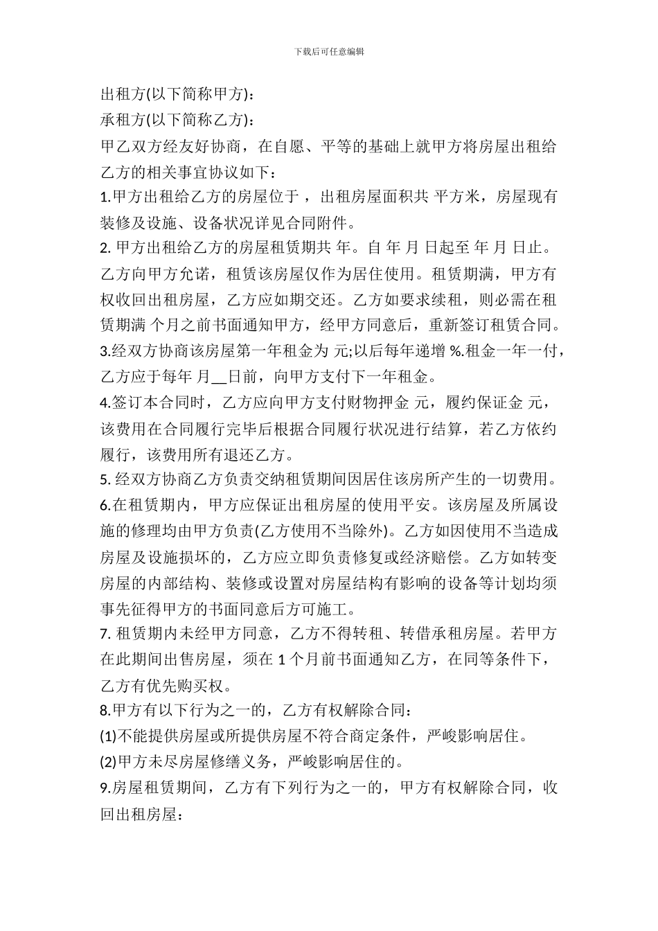 房屋租赁合同详细版_第2页