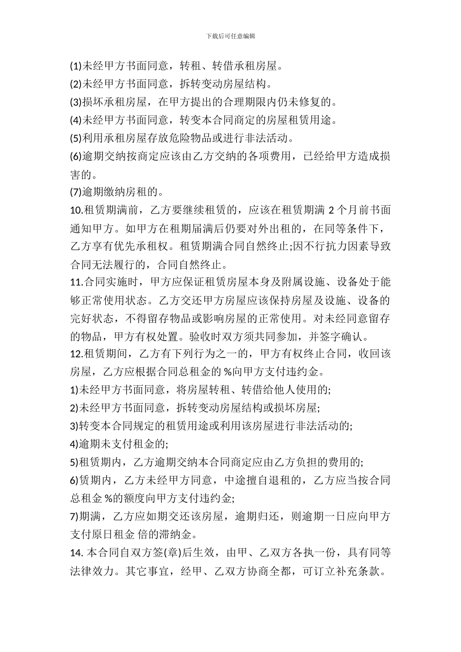 房屋租赁合同详细版_第3页