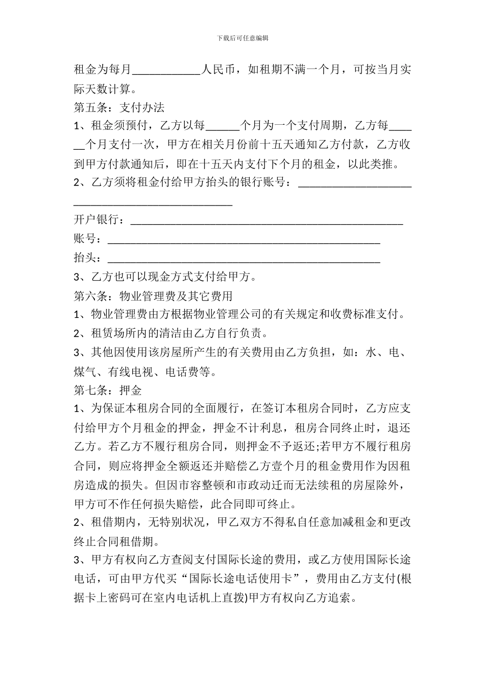 房屋租赁合同通用版本范本_第3页