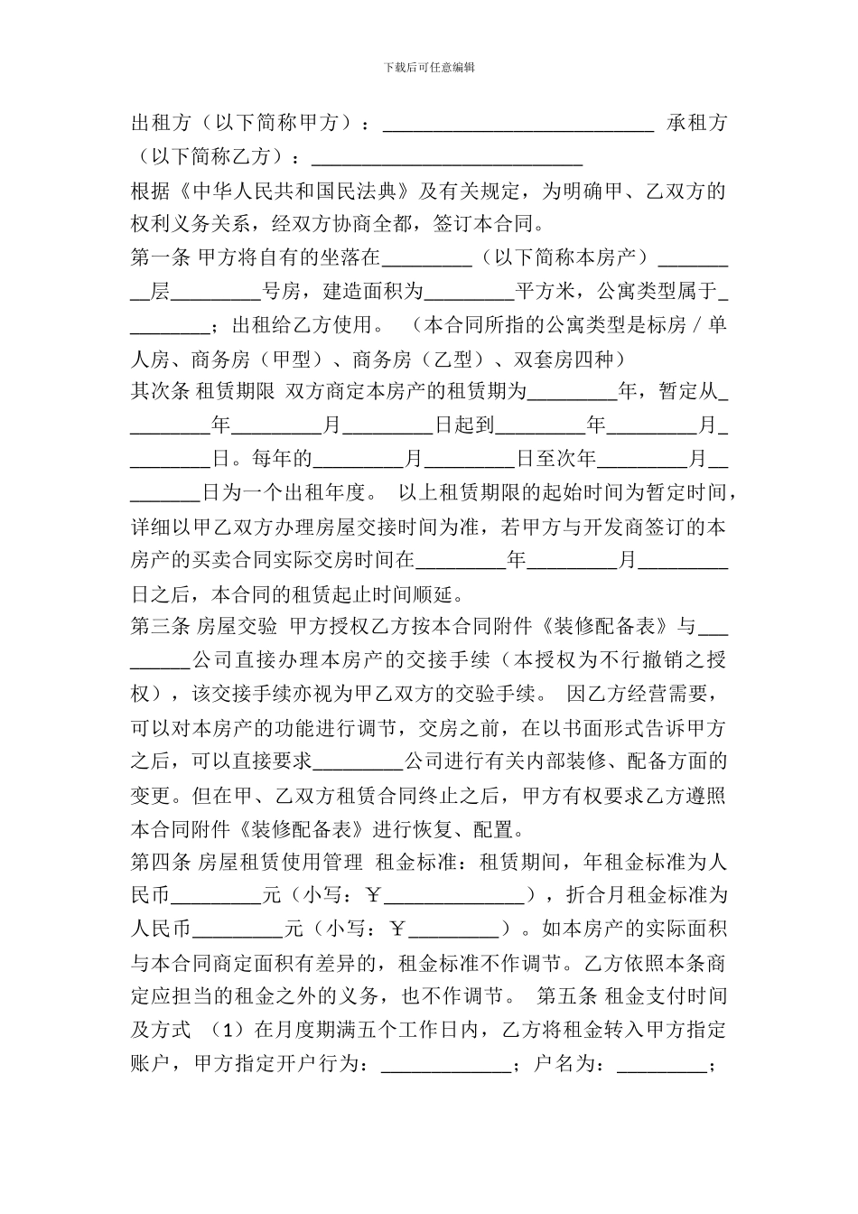 房屋租赁合同通用版样书_第2页