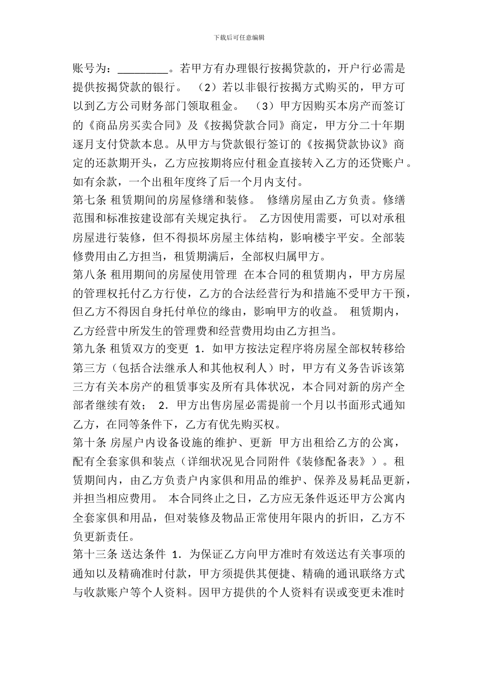 房屋租赁合同通用版样书_第3页
