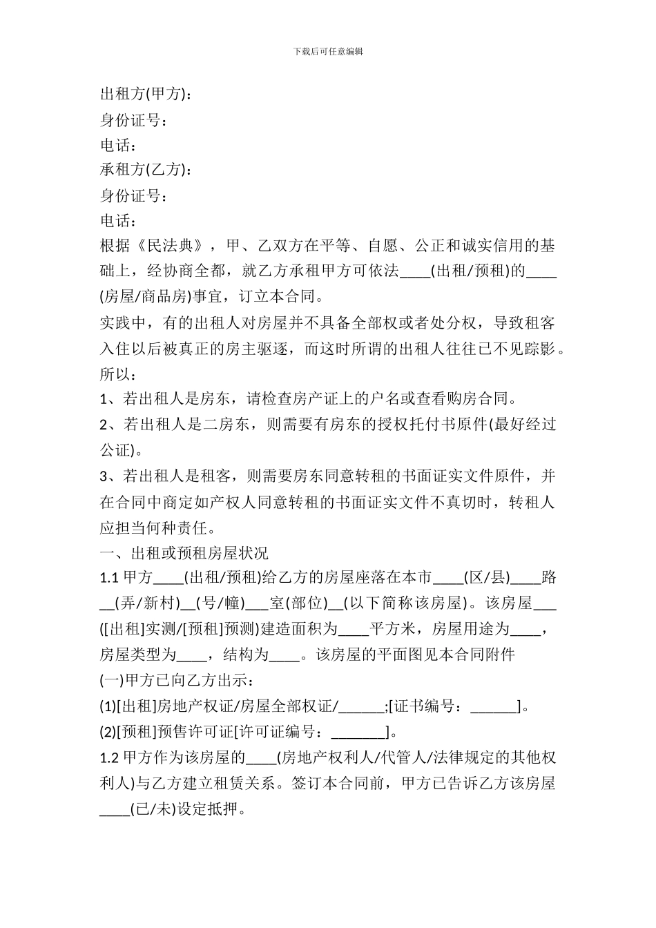 房屋租赁合同范本精华版_第2页