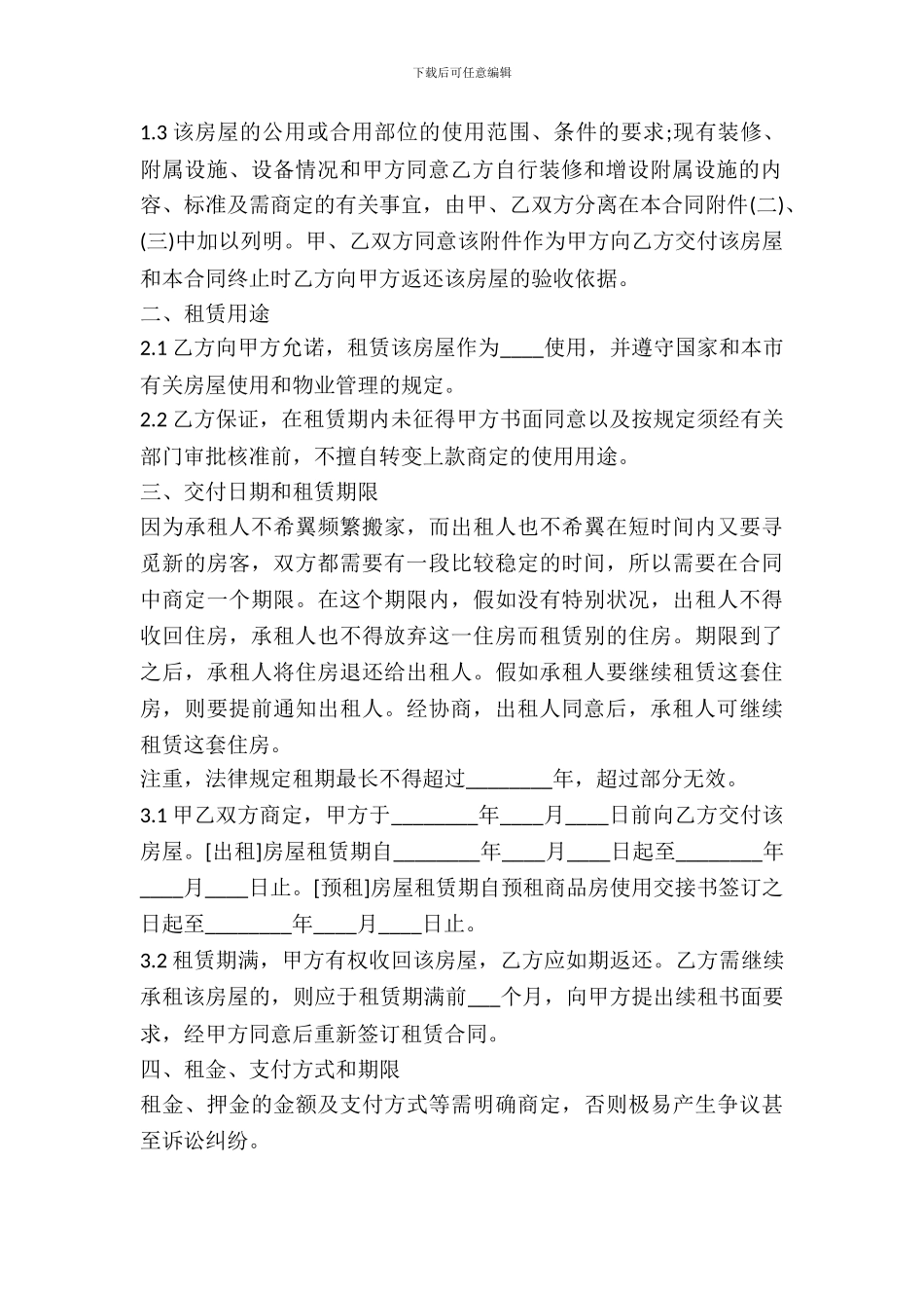 房屋租赁合同范本精华版_第3页