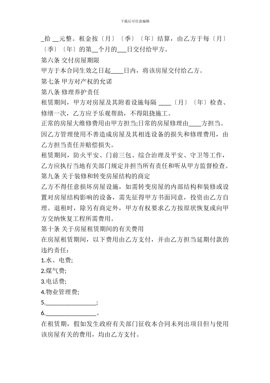 房屋租赁合同通用版样板_第3页