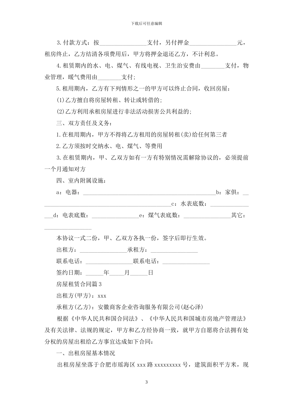 房屋租赁合同集锦九篇_第3页