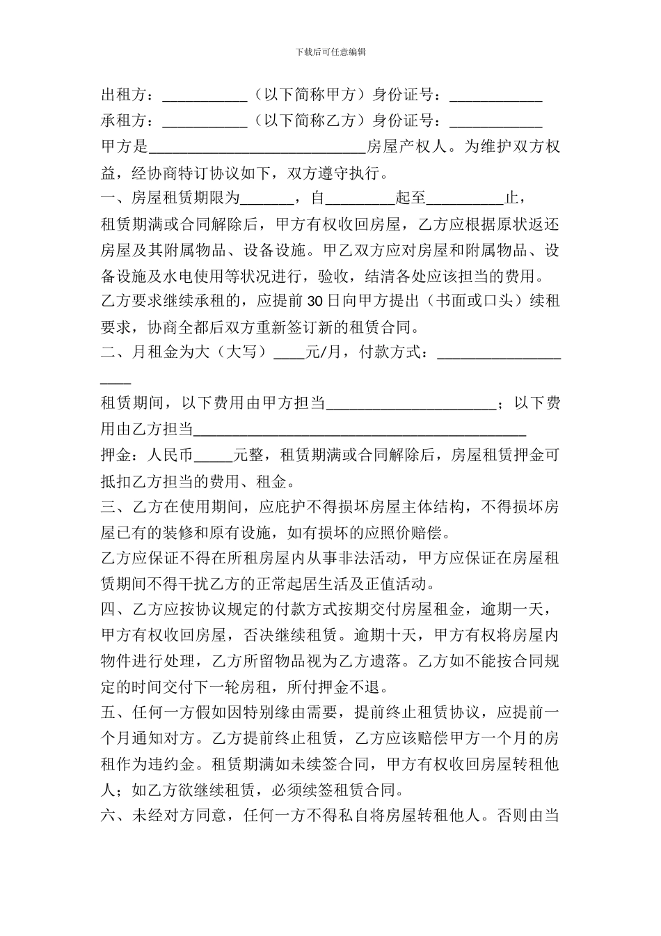 房屋租赁基本协议书_第2页