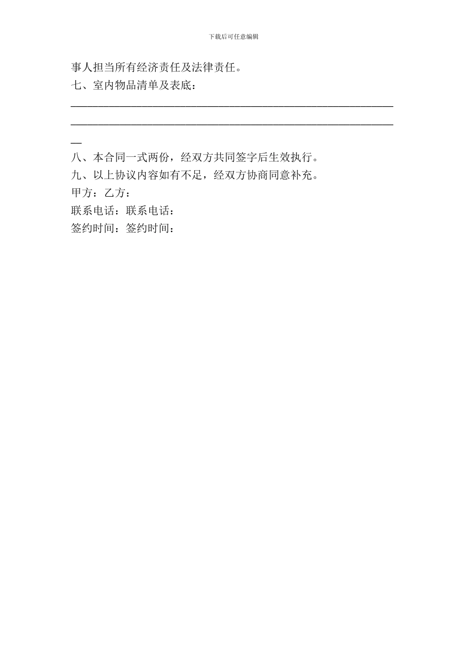 房屋租赁基本协议书_第3页