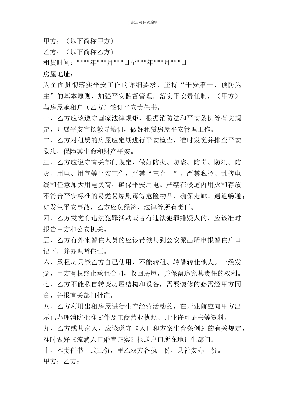 房屋租赁安全责任书_第2页