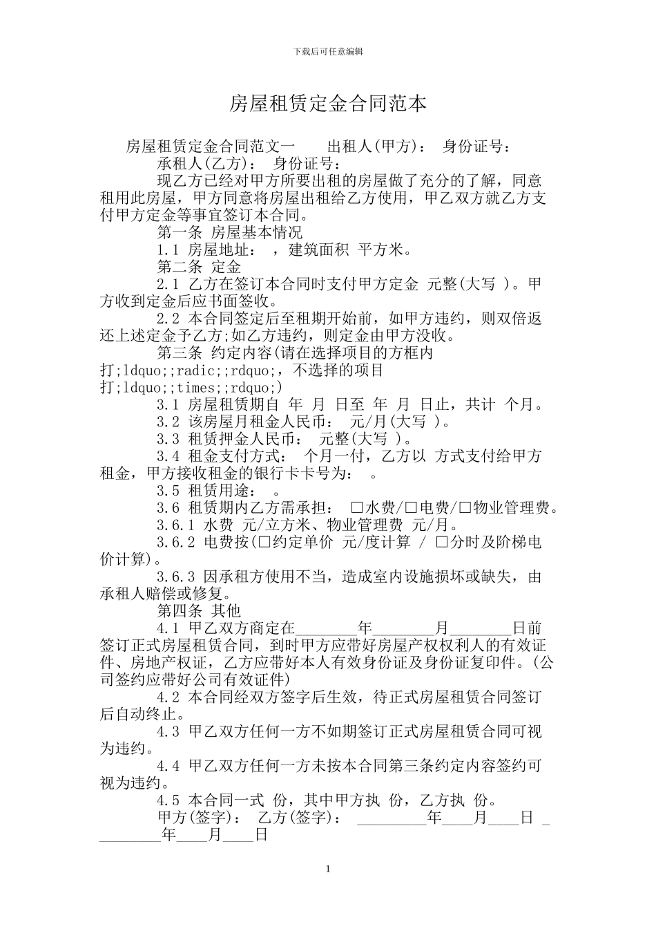 房屋租赁定金合同范本.doc_第1页