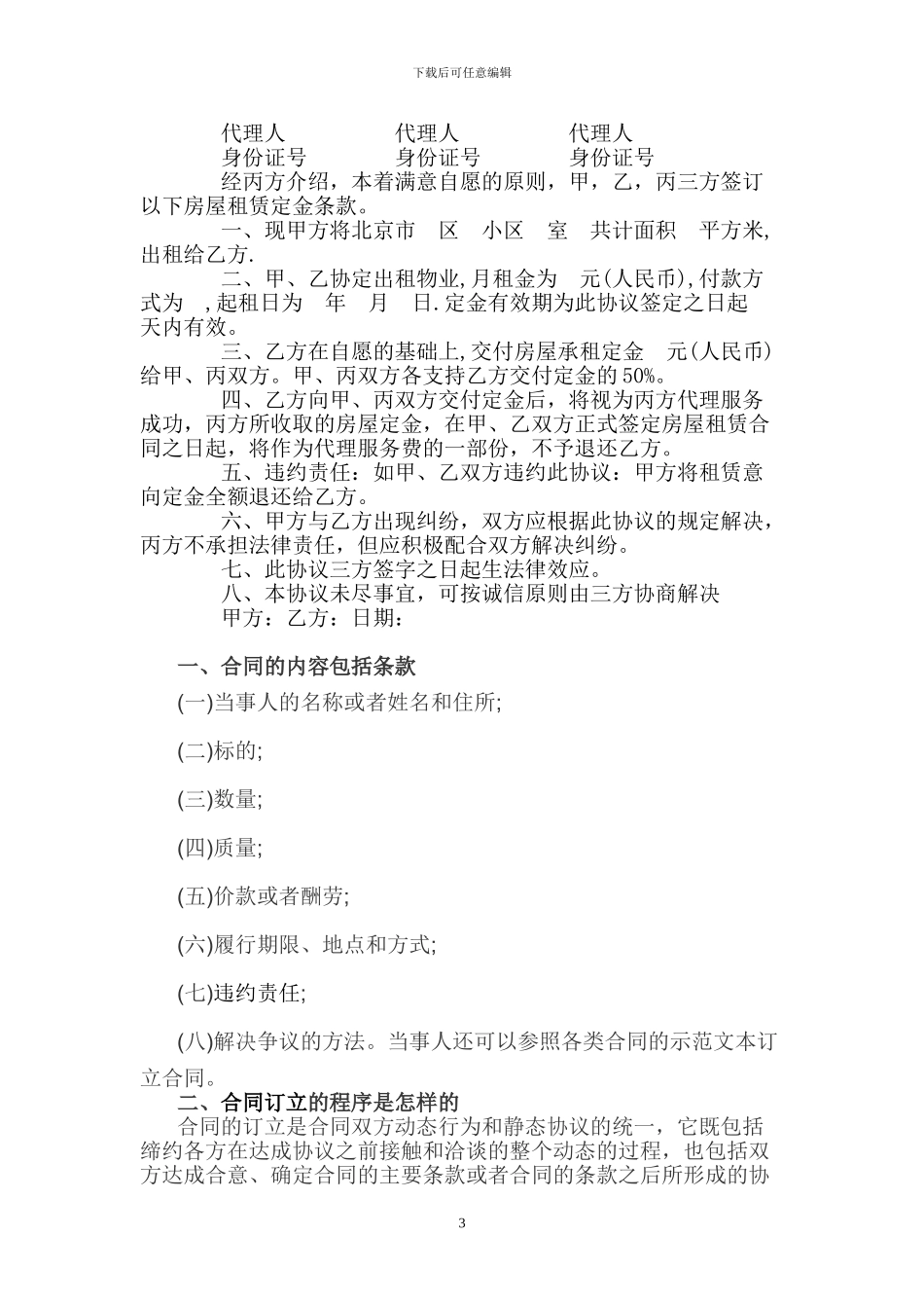 房屋租赁定金合同范本.doc_第3页