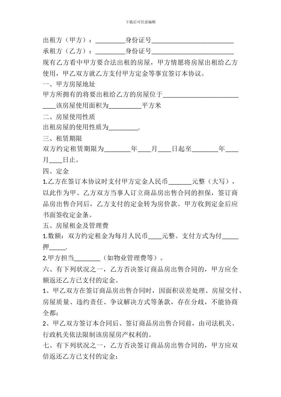 房屋租赁定金协议书范本_第2页