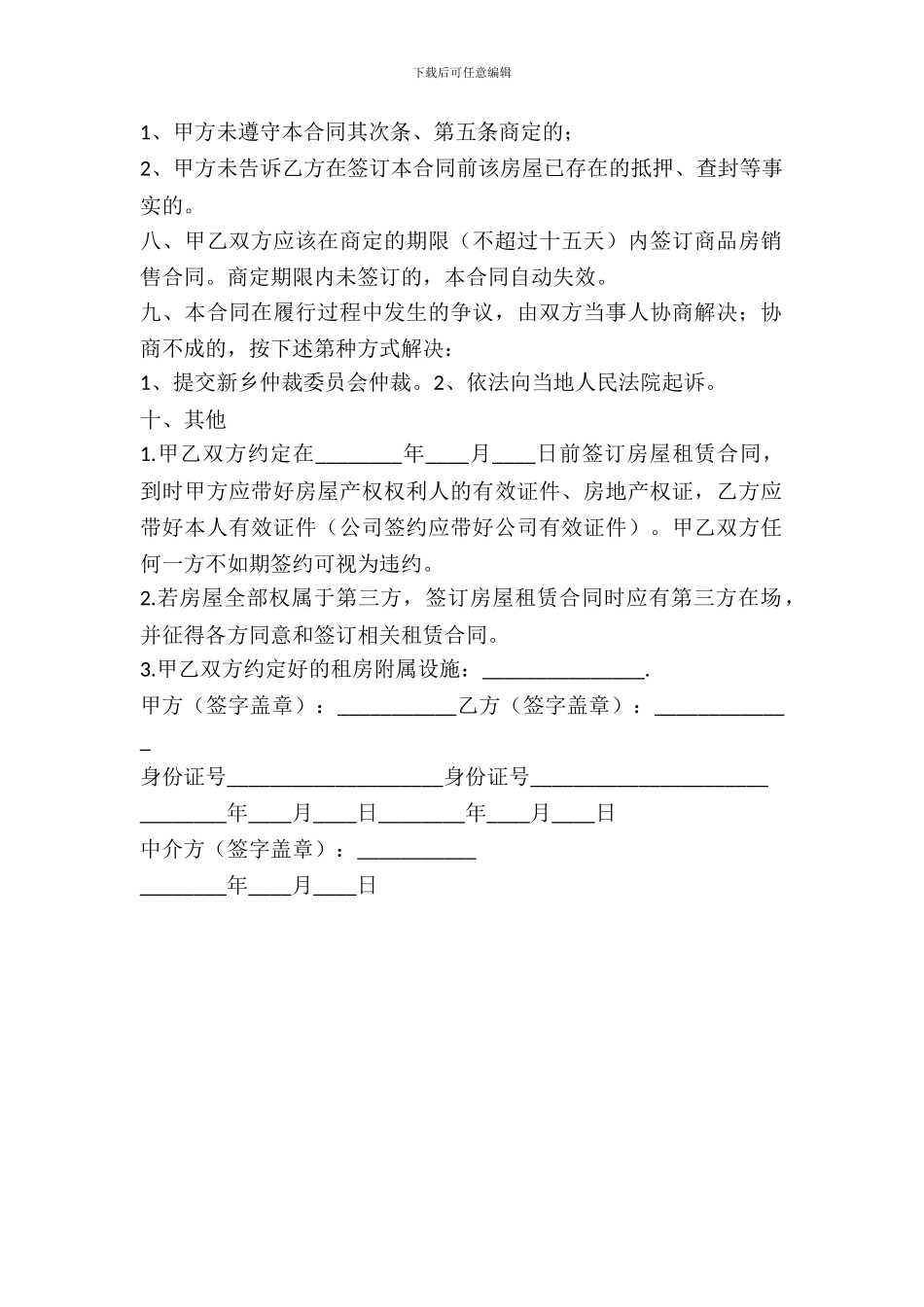 房屋租赁定金协议书范本_第3页