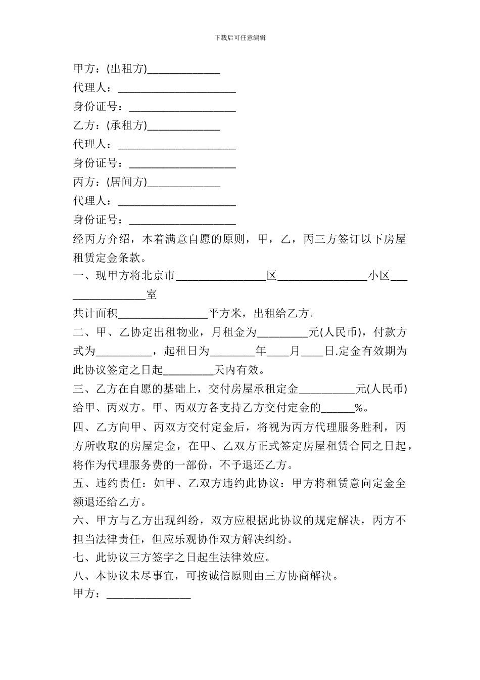 房屋租赁定金意向协议书模板_第2页