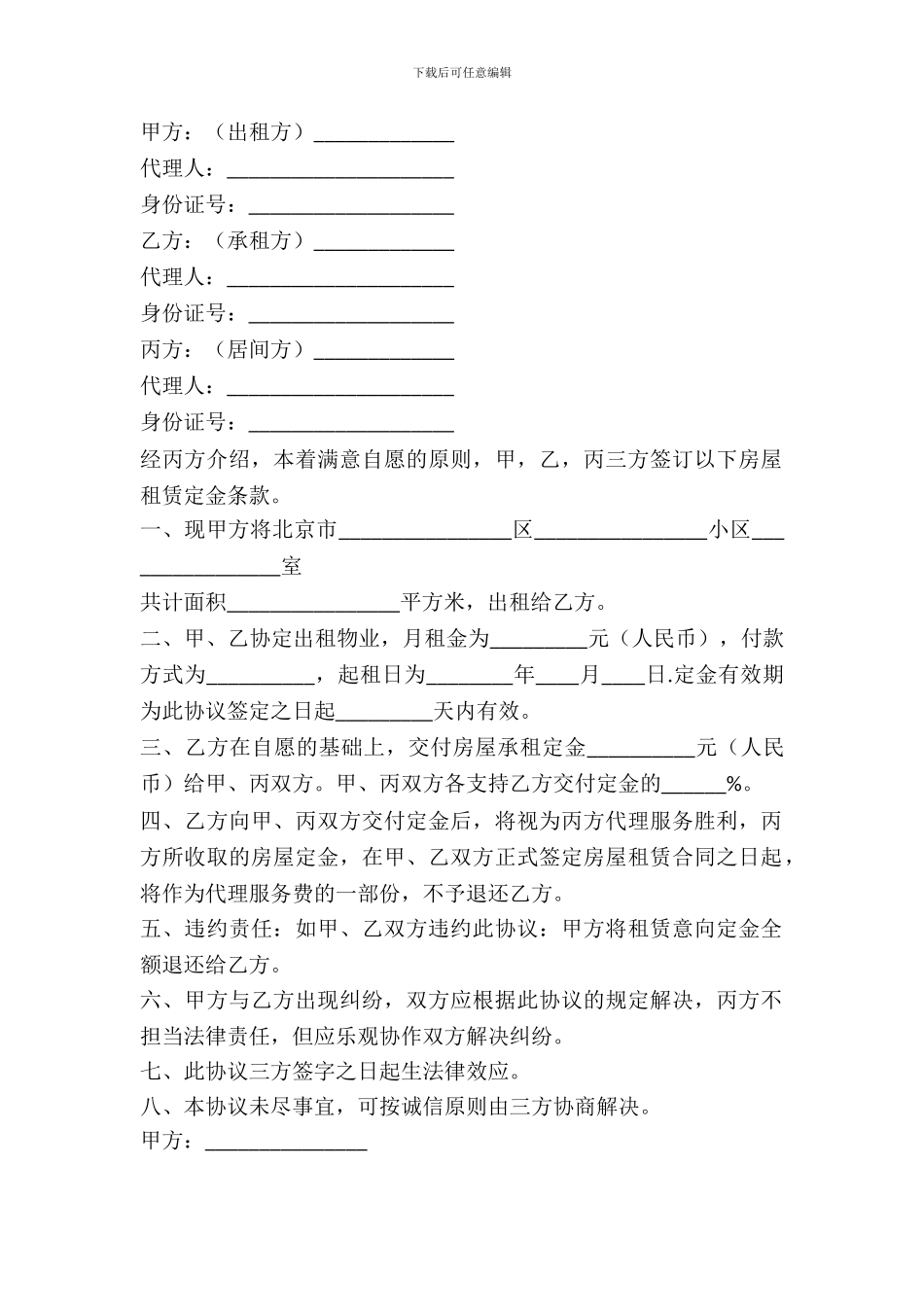房屋租赁定金意向协议书范本_第2页