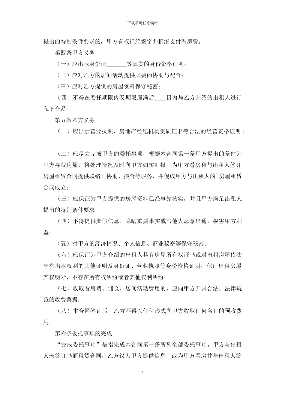 房屋租赁居间合同_第2页