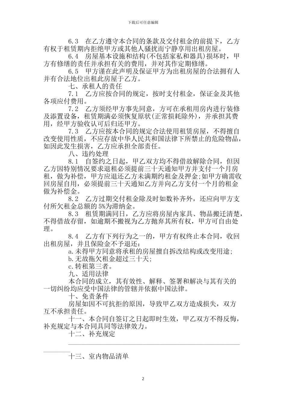房屋租赁合同范本附家具_第2页