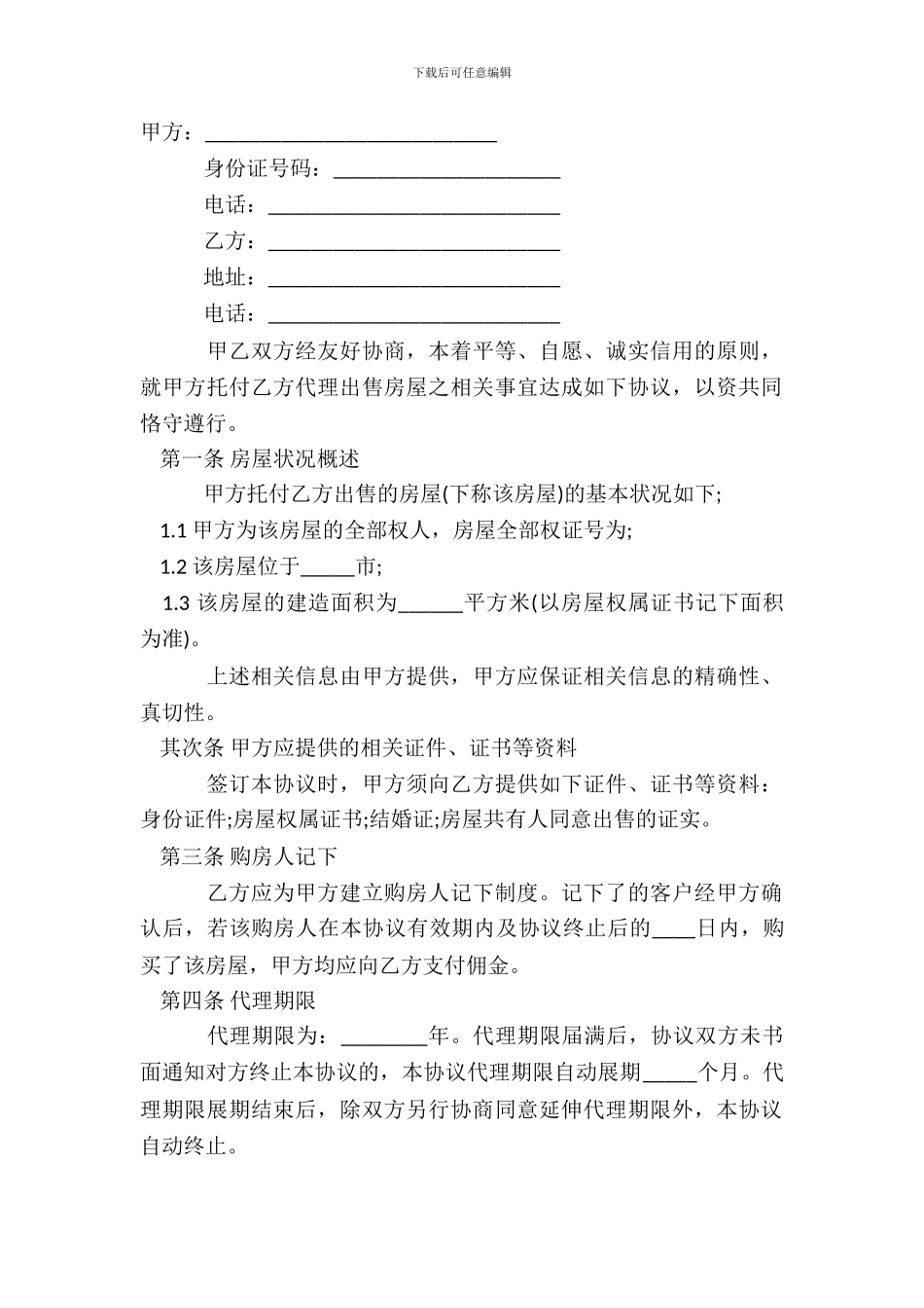 房屋租赁居间合同书标准样书_第2页