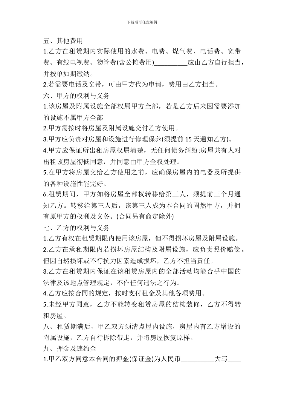 房屋租赁居间合同模板_第3页