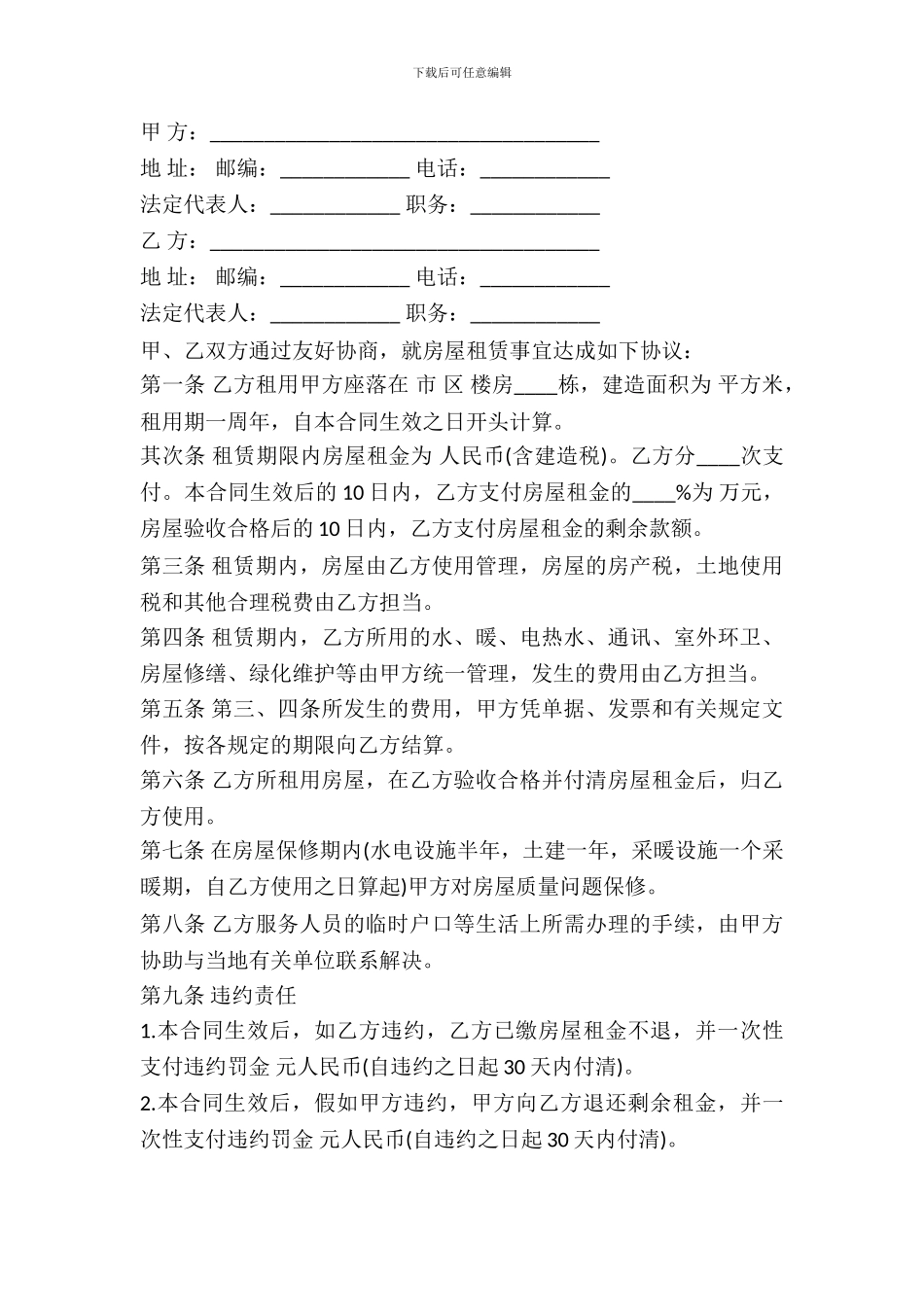 房屋租赁合同通用版本范文_第2页