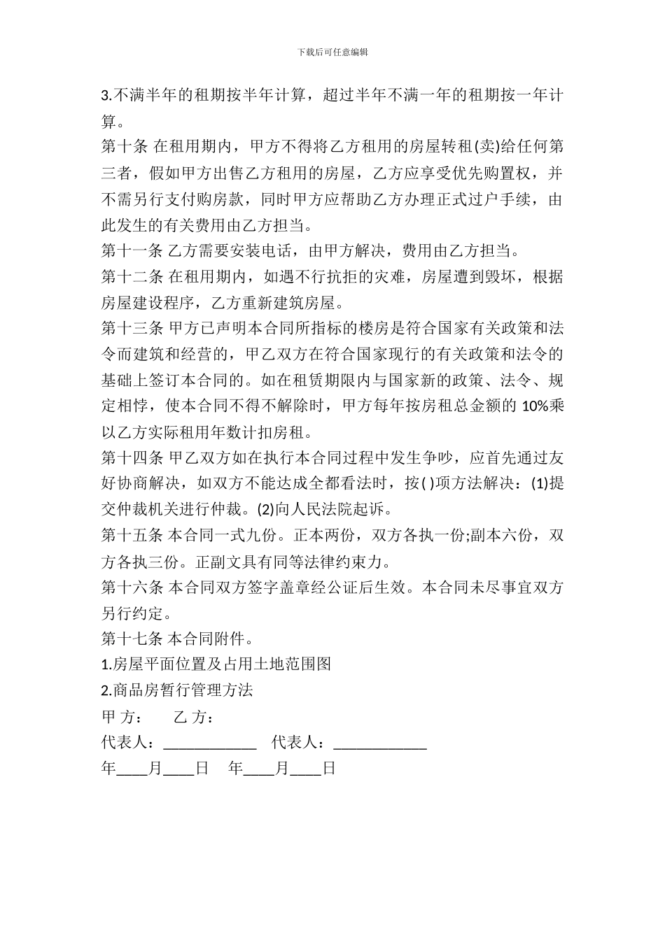 房屋租赁合同通用版本范文_第3页