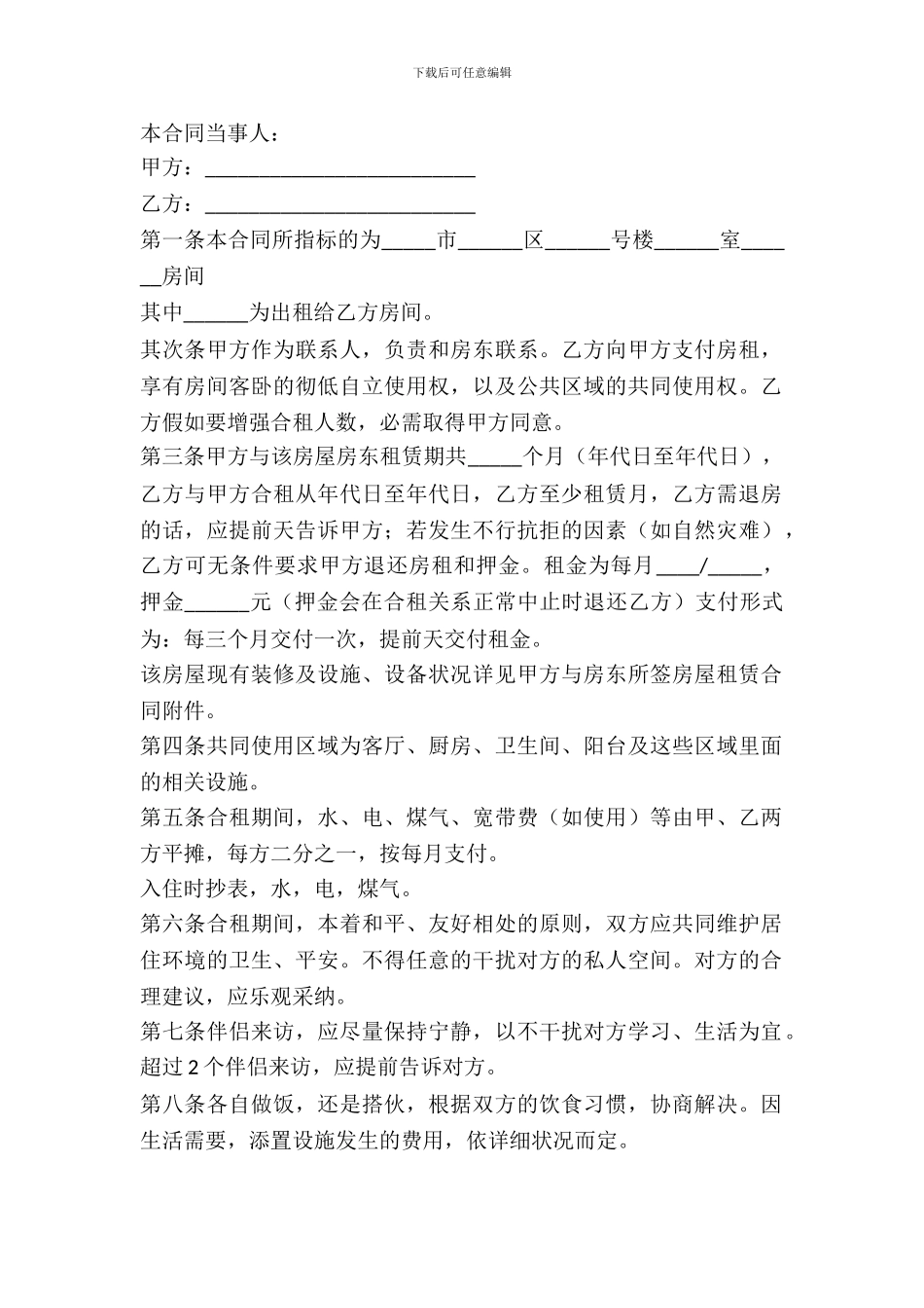 房屋租赁押金合同范本_第2页