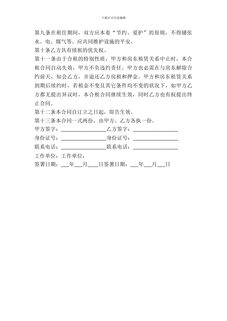 房屋租赁押金合同范本_第3页