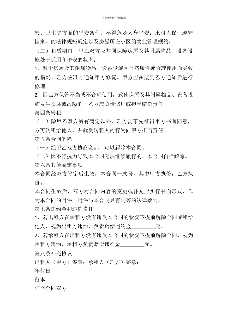 房屋租赁常用版合同范本二篇_第3页