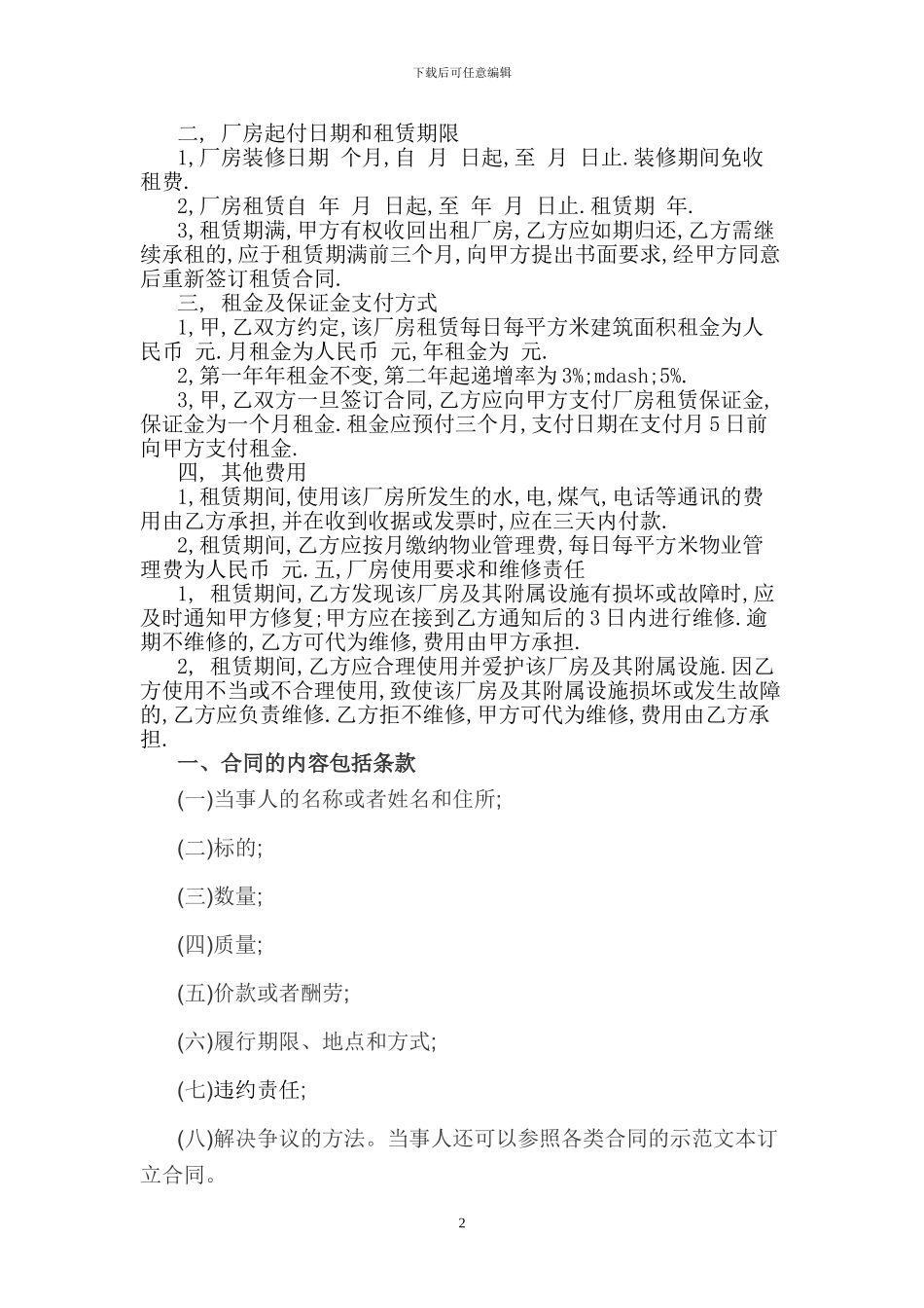 房屋租赁意向协议_第2页