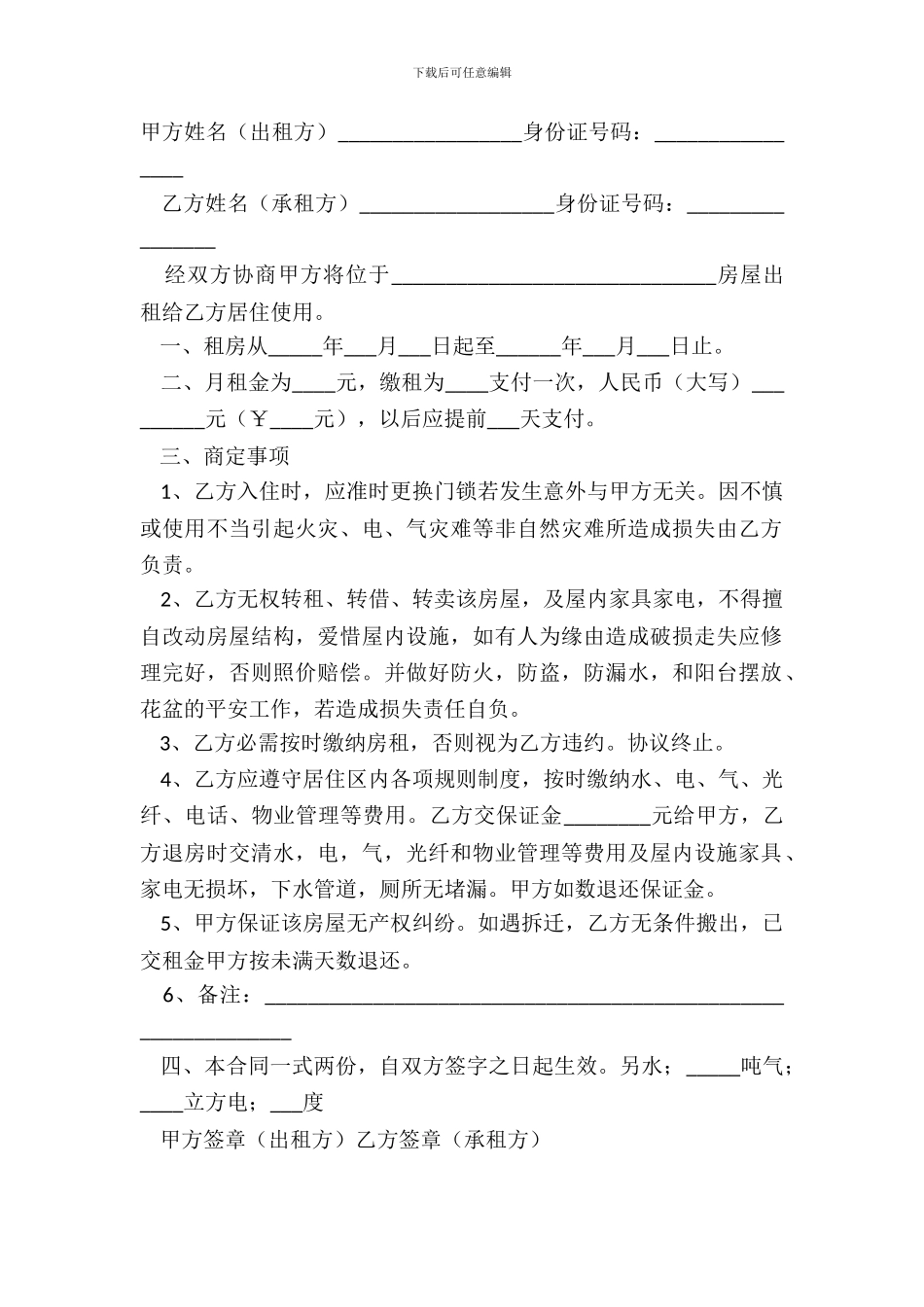 房屋租赁最新版合同模板_第2页