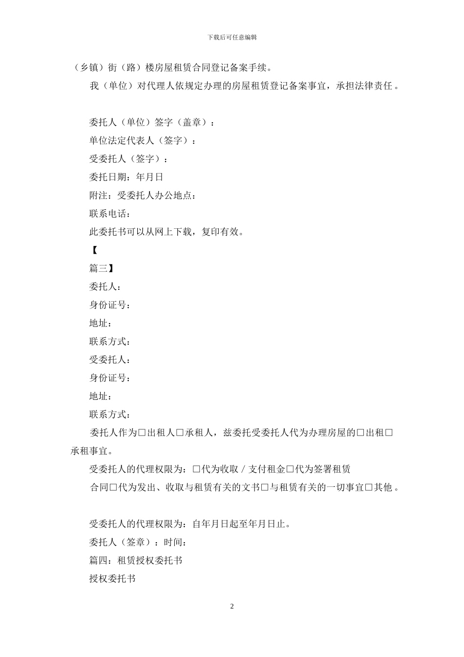 房屋租赁授权委托书模板_第2页