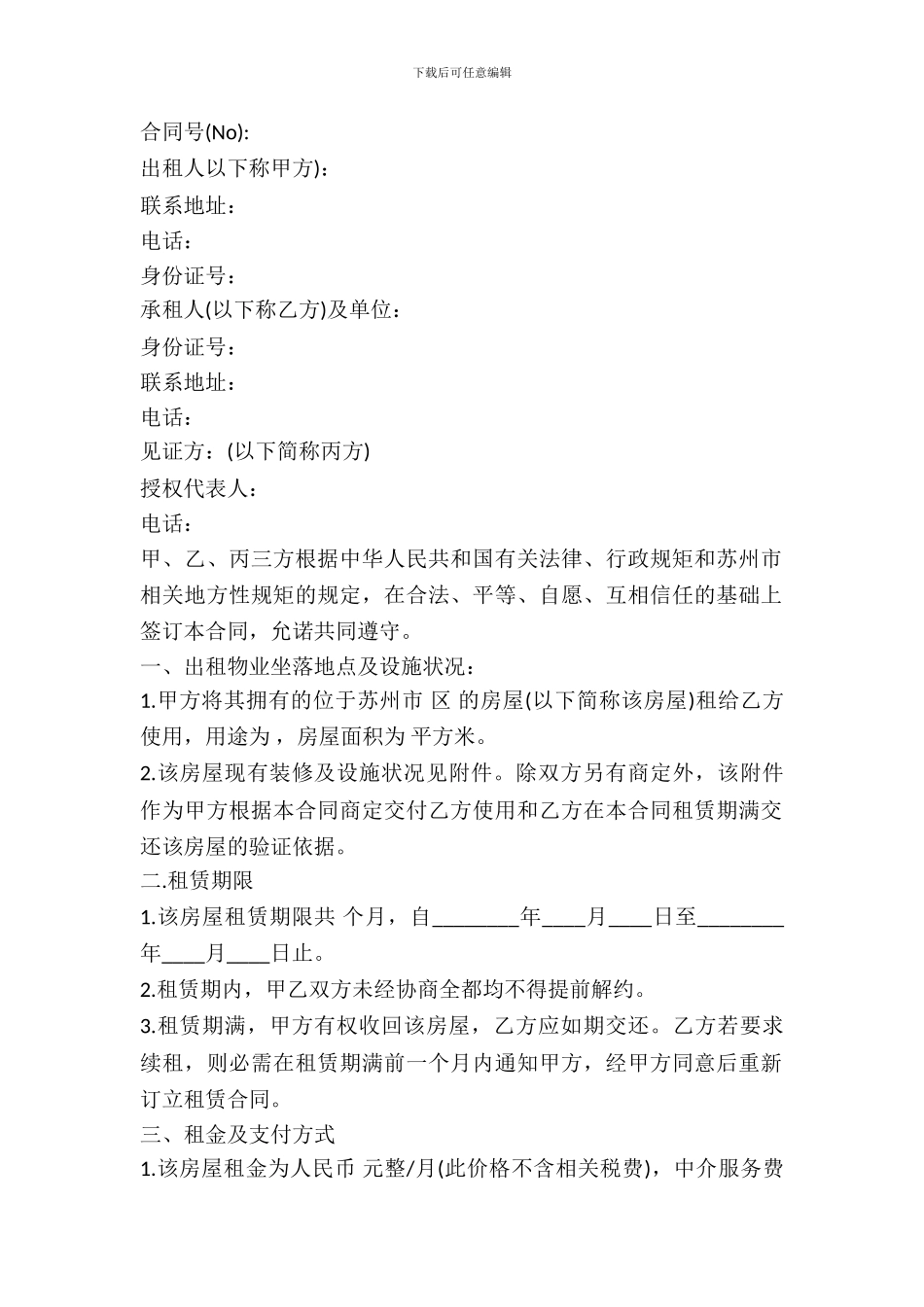 房屋租赁标准合同专业版_第2页