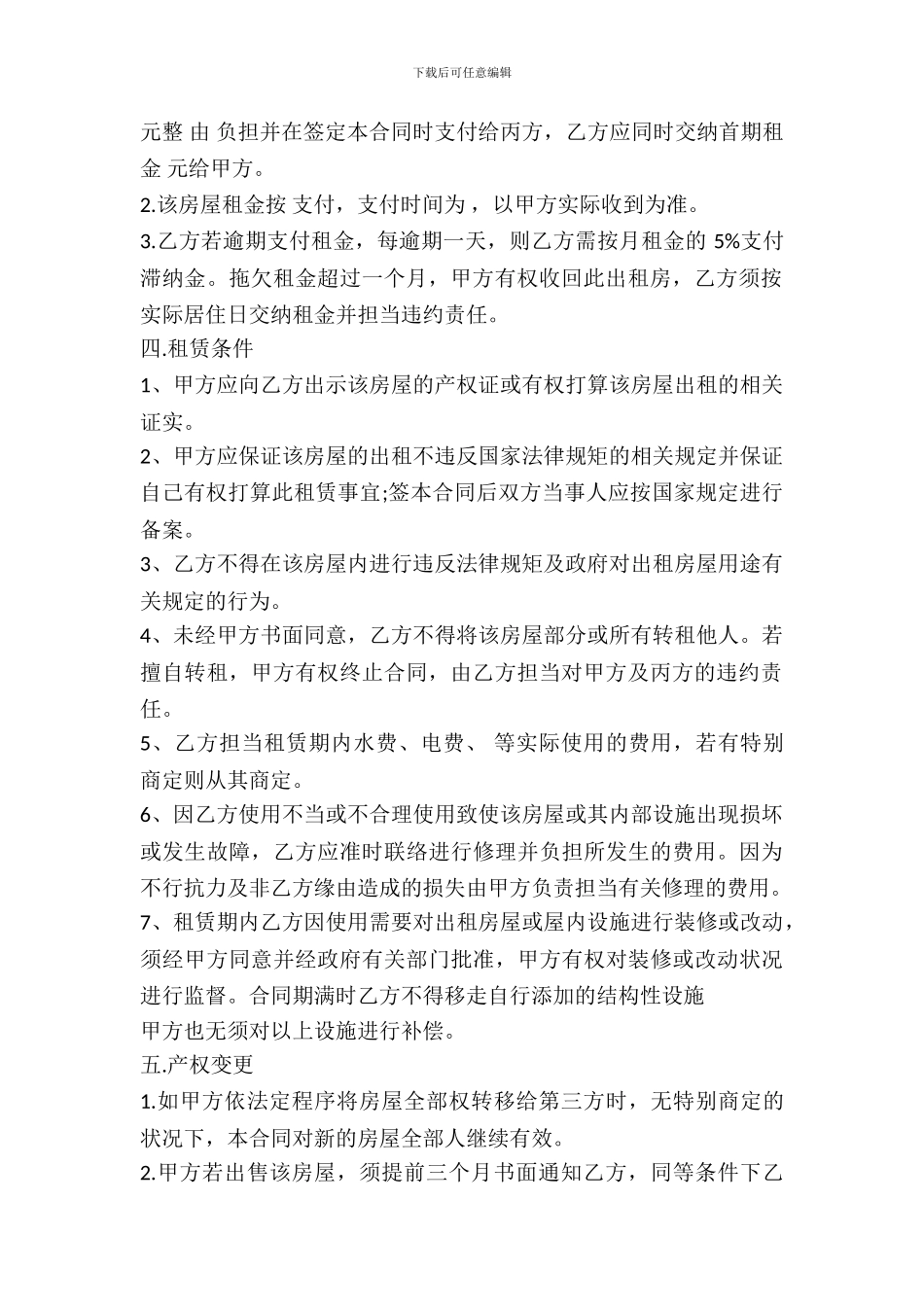 房屋租赁标准合同专业版_第3页