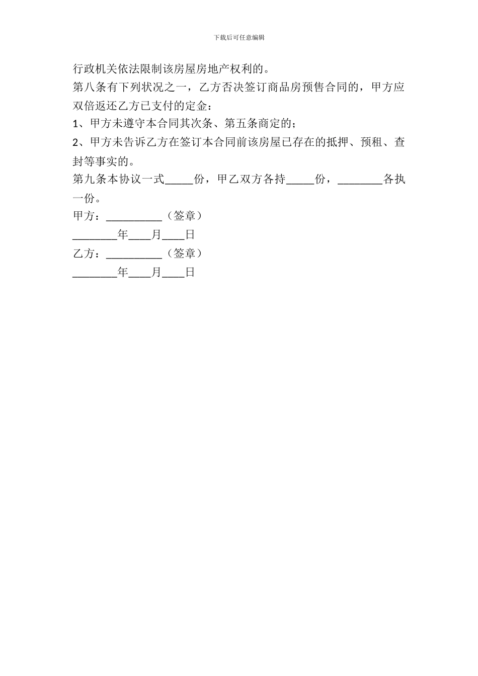 房屋租赁定金合同范文_第3页