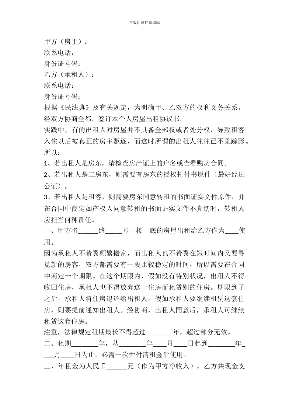 房屋租赁标准合同范本最新专业版_第2页