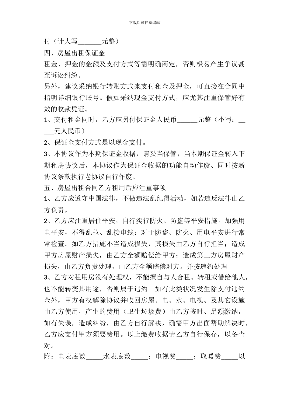 房屋租赁标准合同范本最新专业版_第3页