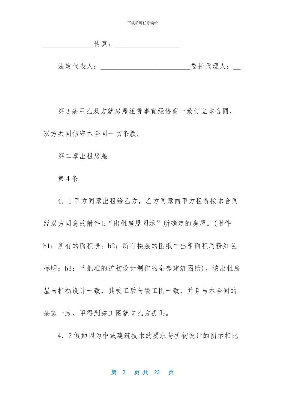 房屋租赁涉外合同_第2页