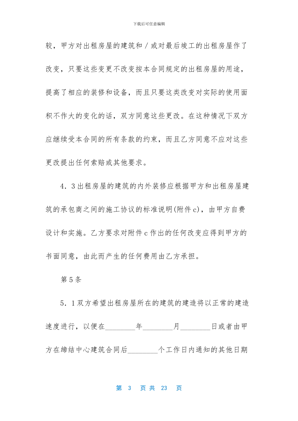 房屋租赁涉外合同_第3页