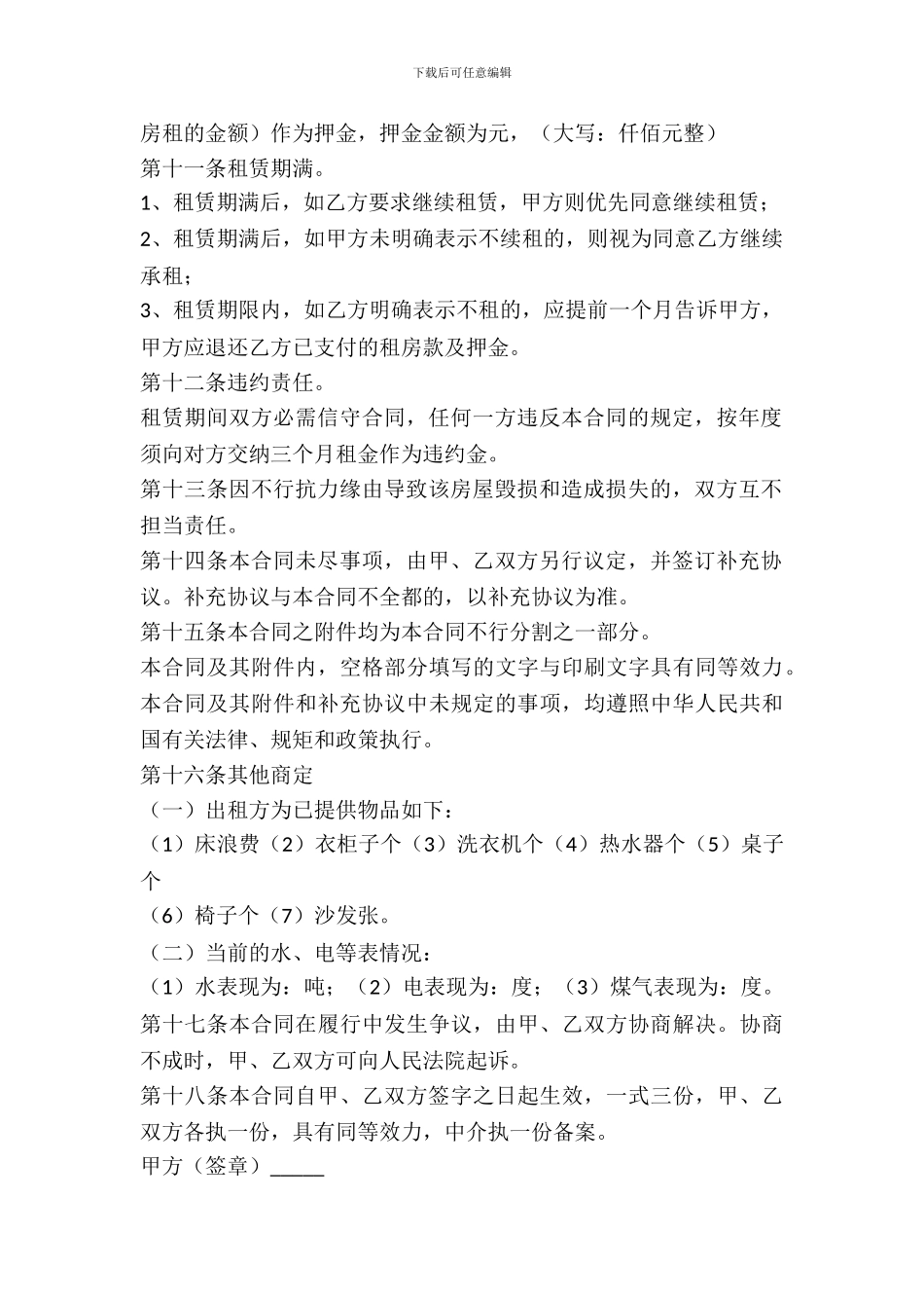 房屋租赁正式合同范本_第3页