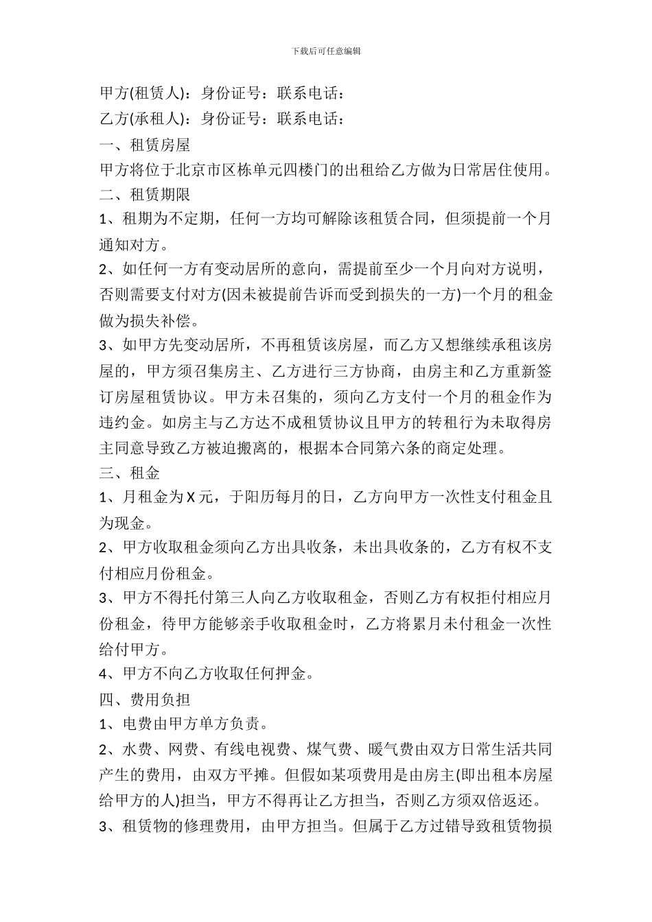 房屋租赁实用合同范本_第2页